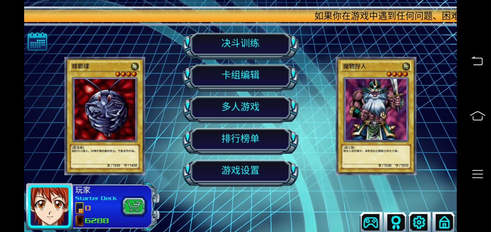 游戏王决斗新世代汉化全卡解锁版 v122a