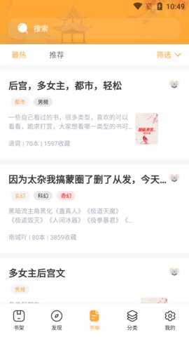 书神小说阅读器手机版