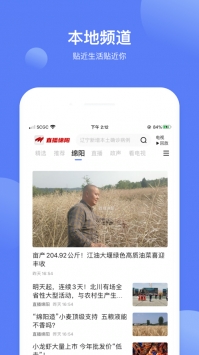 四川观察app v3.0.5