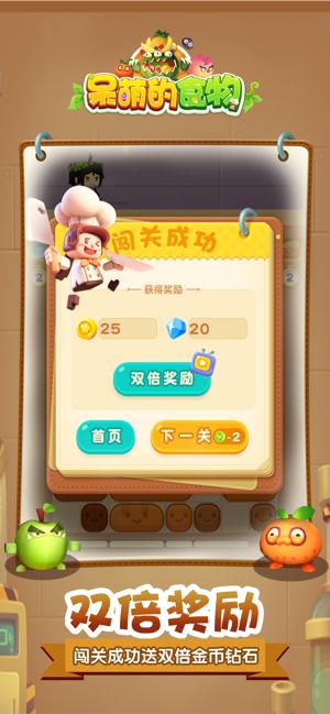 呆萌的食物  V 1.0