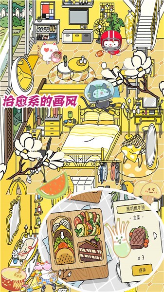 梦幻萌宅物语  v1.1