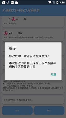 mf画质助手官方正式版  v4.1.3