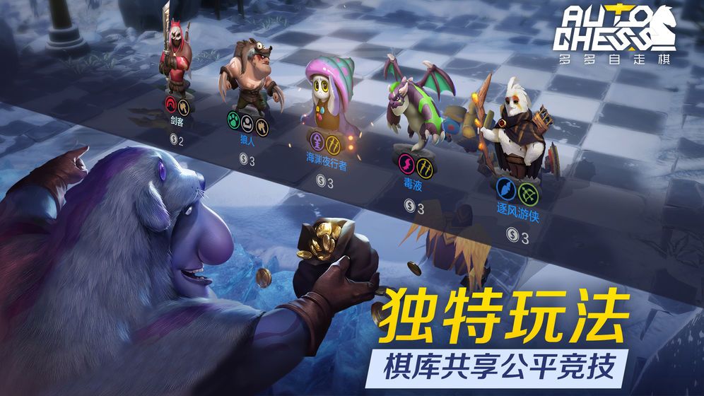 腾讯多多自走棋中国大陆地区国服版下载  v4.1.4