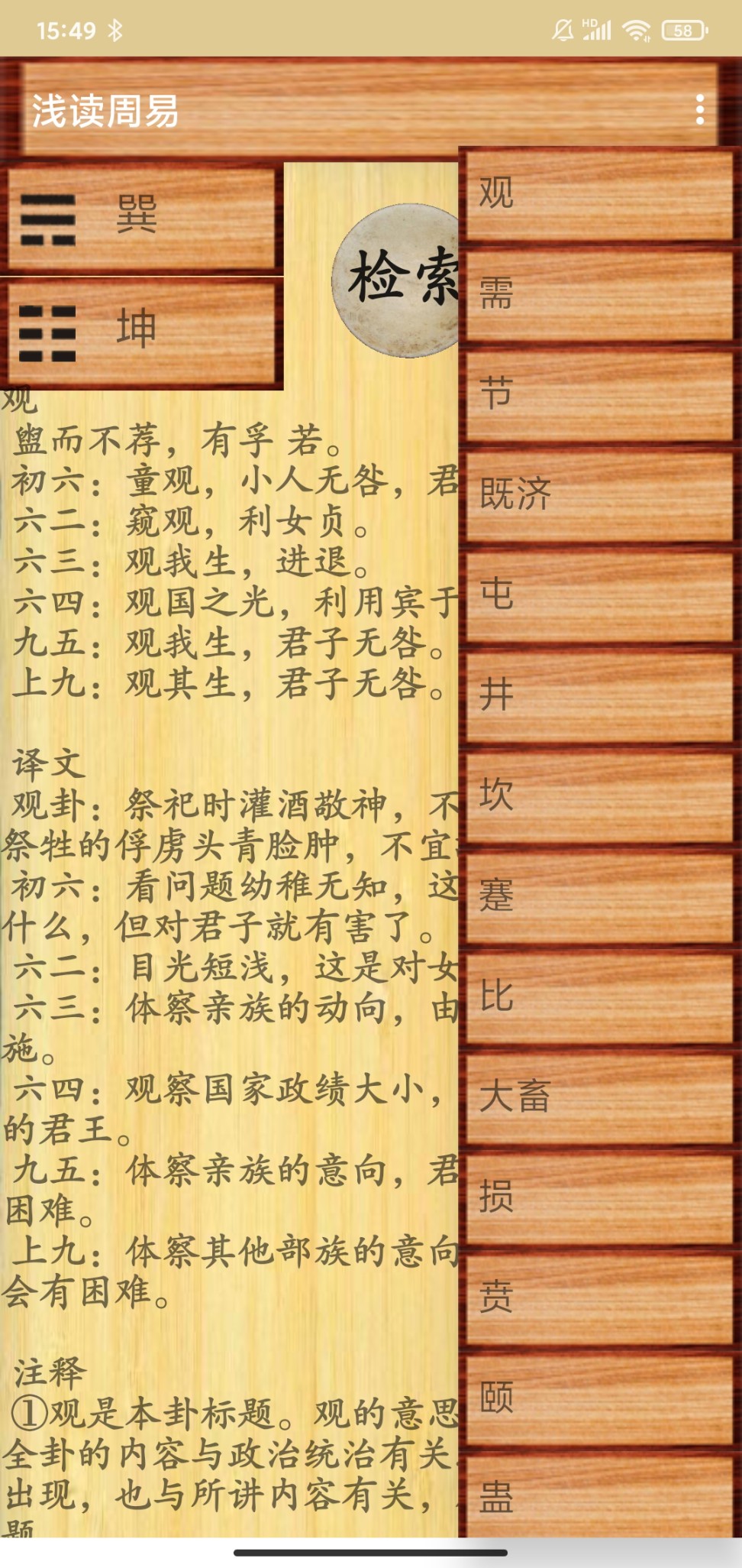 浅读周易APP最新版  v3.3.1