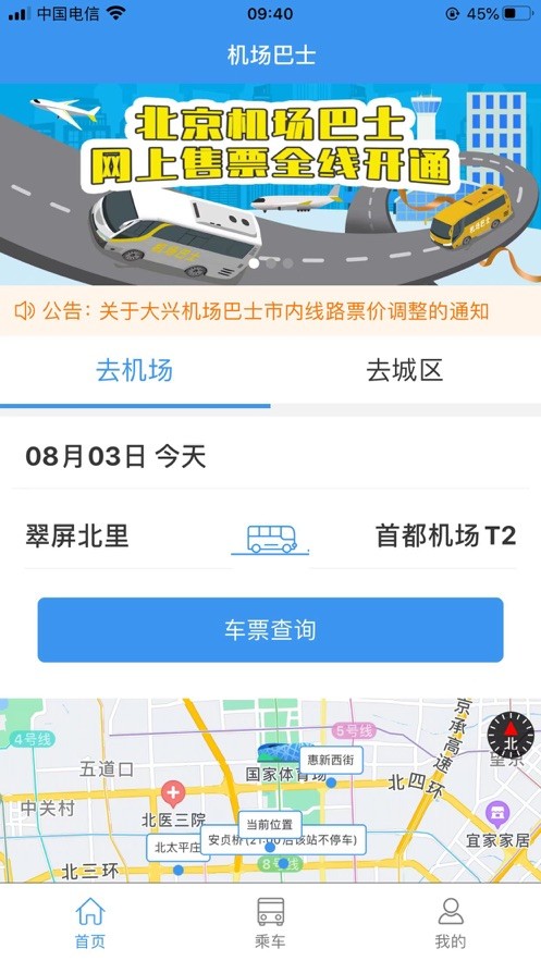 机场巴士  V 1.0.0