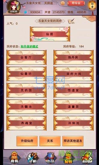 大数据修真 v4.8.1