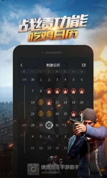 绝地求生手游助手 v2.0.5