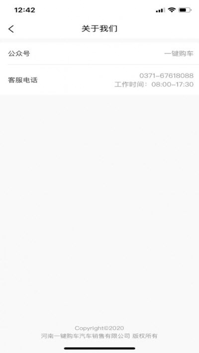 一键购车截图2