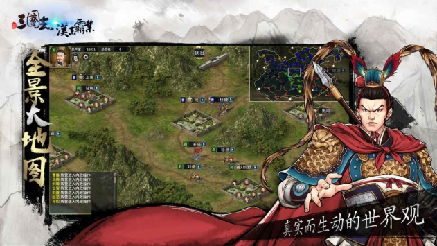 三国志汉末霸业