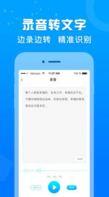录音转文字培音app安卓版图片1