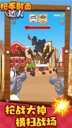 枪手射击达人 v1.2