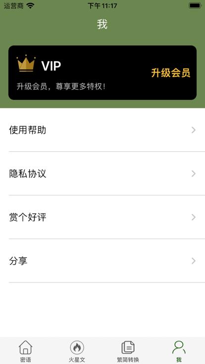 私语密文  V 2.0