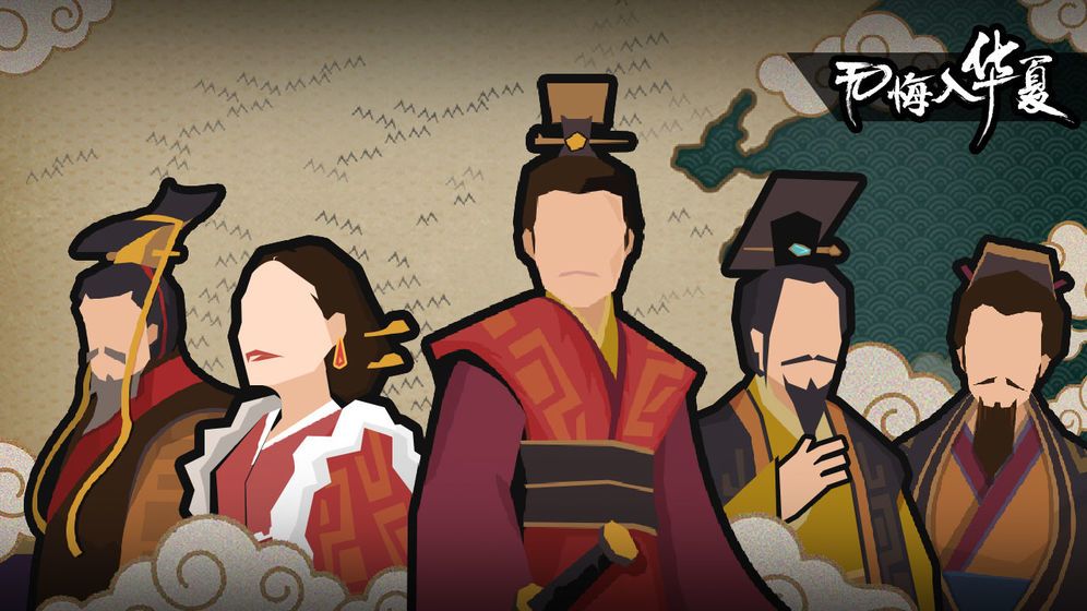  此生无悔入华夏游戏最新版九游2020图片1