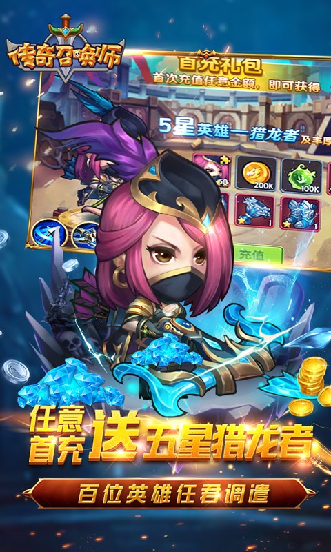 传奇召唤师福利版  v1.0.0