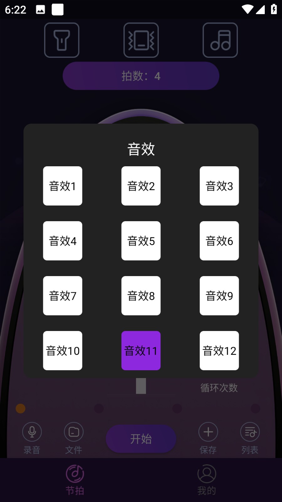 叶子节拍器  v1.00