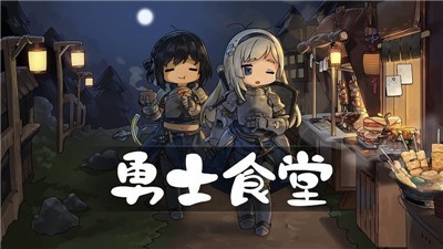 勇士食堂安卓版 v3.12.0