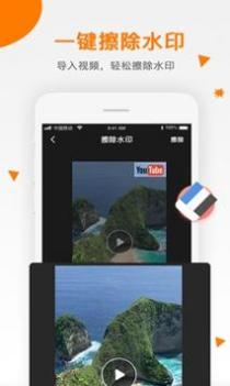 视频去水印 v3.0.5