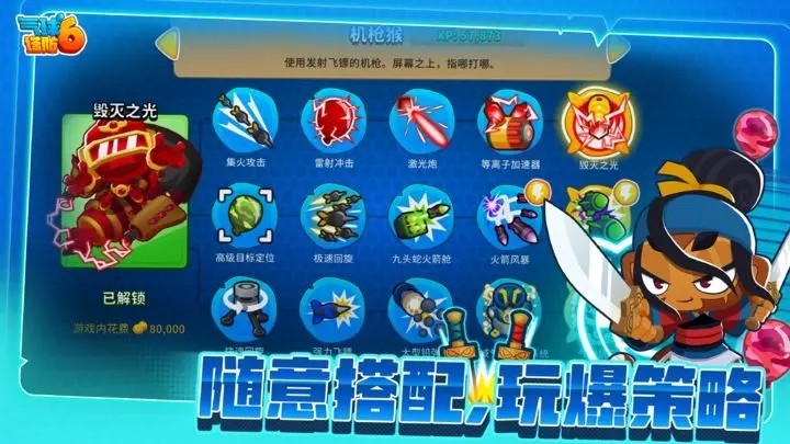 气球塔防6中文版 v40.3