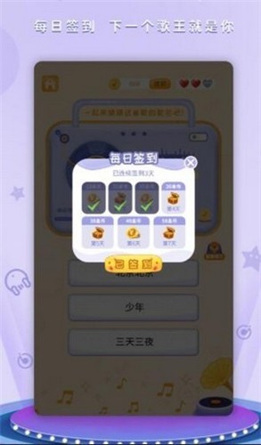 猜歌日记  v1.0.1