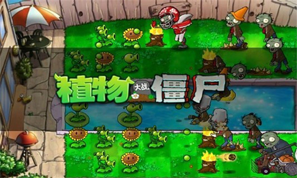 植物大战僵尸1手机版  v6.1