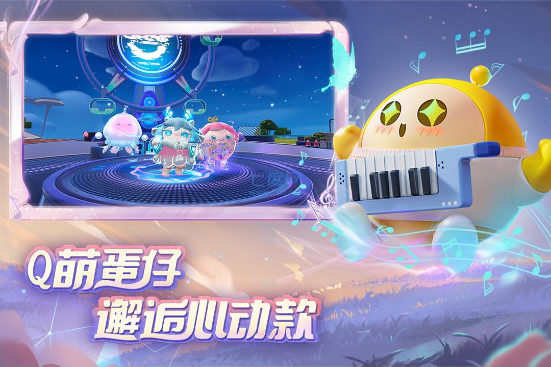 蛋仔派对无限金币无限钻石版