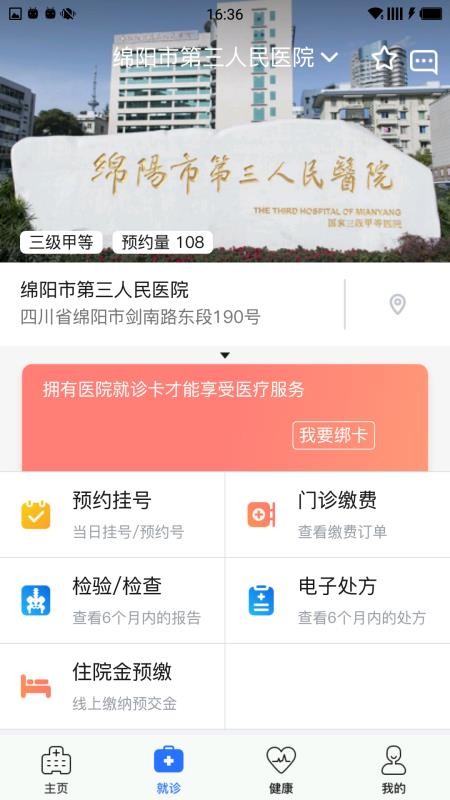 健康绵阳  v1.02