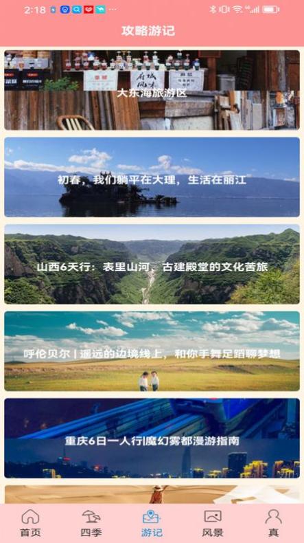 肥鹅爱旅行 v1.0.0