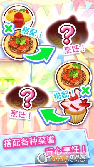 料理妈妈:来煮饭吧 v1.45.0 安卓版