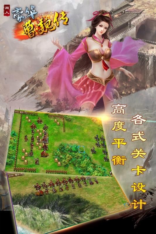 曹魏传  v1.1.8