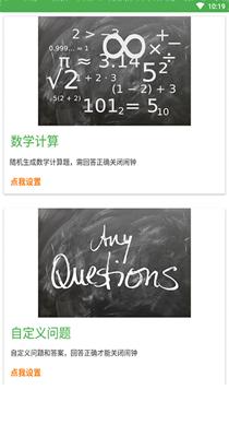 万缘问题闹钟 2.2