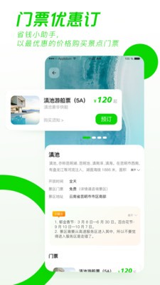 驿动随游  v1.0.7