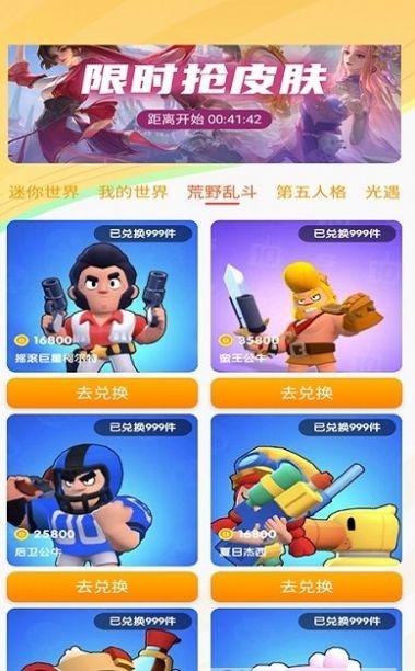 光环换肤app安卓版  v5.0.4