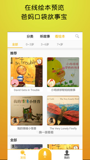 来豆故事 版本:1.2.3