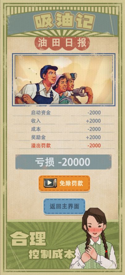 吸油记正版截图1