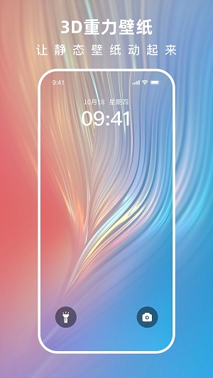 浩想3D动态壁纸 v1.0.1