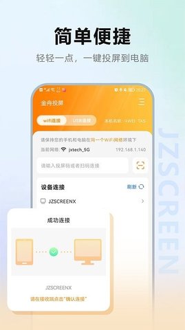 金舟投屏 v2.3.0
