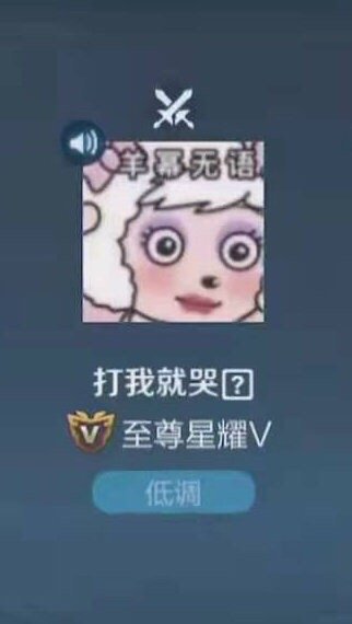杨幂王者头像羊幂无语图片无水印.jpg