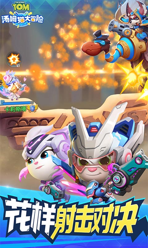 汤姆猫大冒险 v1.0.44