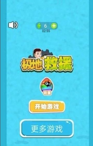 极地救援者  v1.0.0