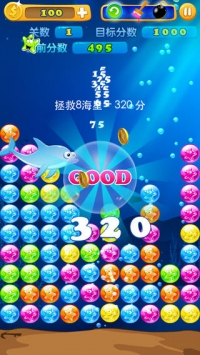 海星泡泡消除 Popstar for sea bubble截图2