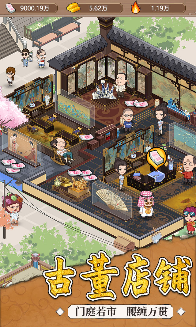 我的古董店游戏免广告最新版  v4.4.3