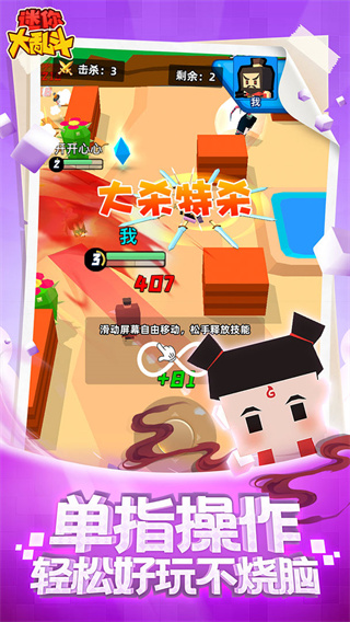 迷你大乱斗破解版无限钻石版无广告最新版
