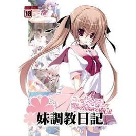 妹调教日记