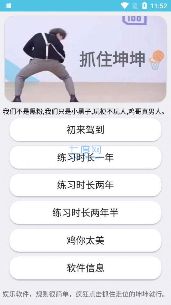 抓住坤坤游戏 v1.0