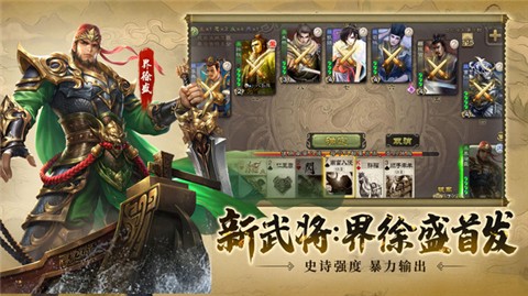 边锋三国杀3.8.8 v4.2.7