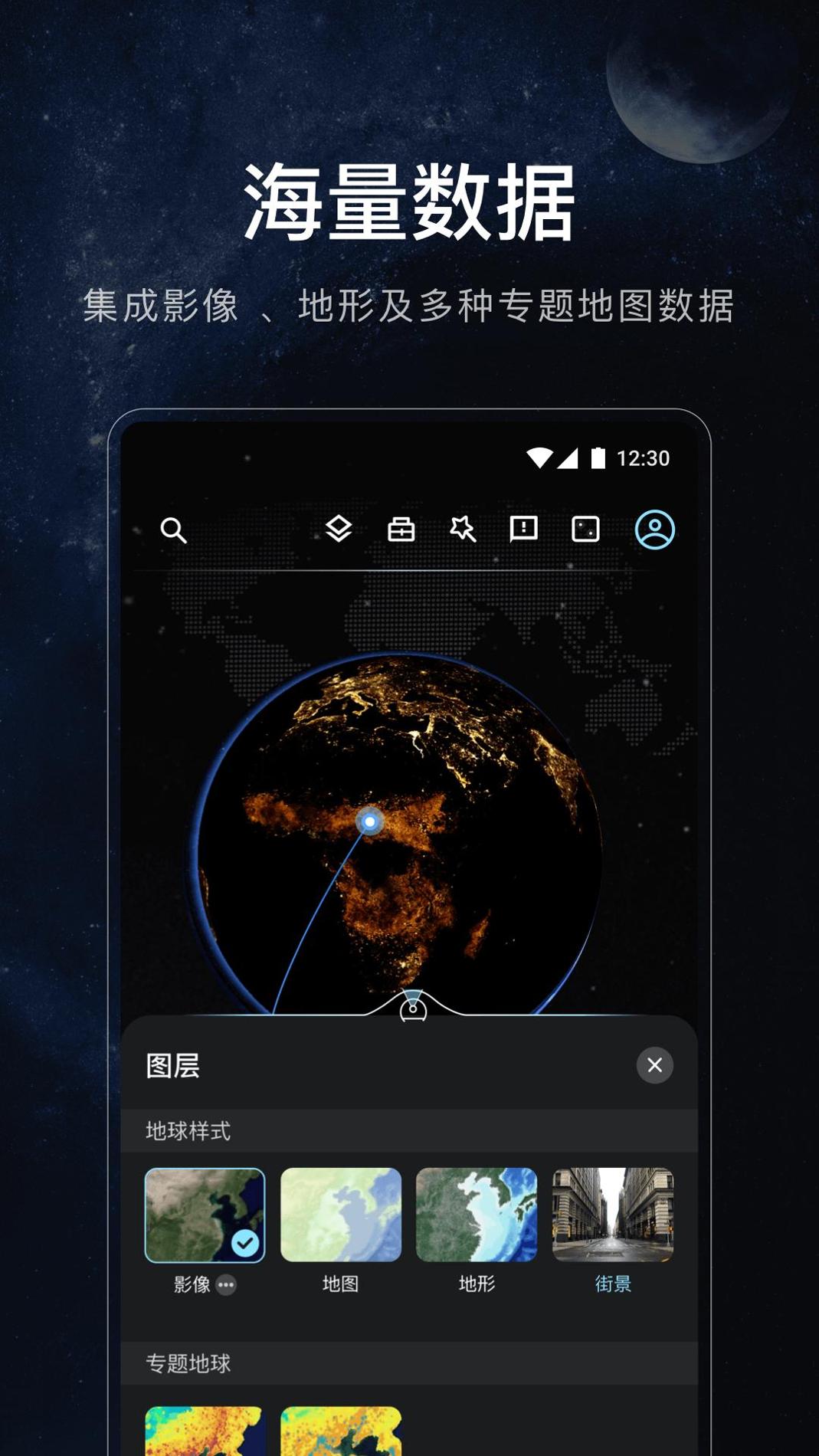 星图地球 v3.1.5