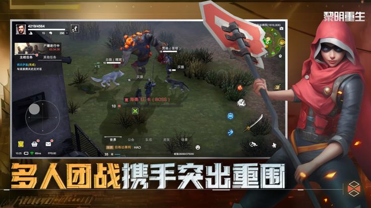 黎明重生正版 v1.0.2