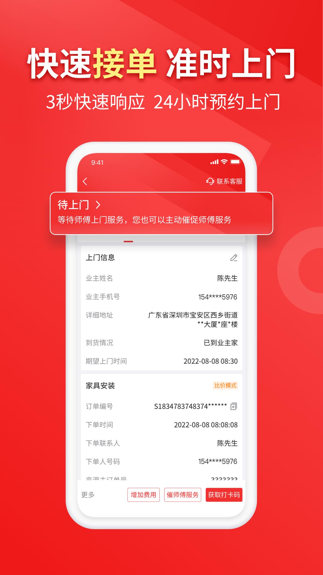 鲁班到家用户版 v2.2.7