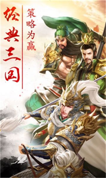 怒吼三国志手游官网最新版  v5.1.4