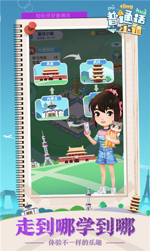 普通话小镇解锁版 v3.2.1